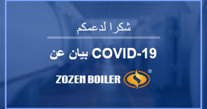 بيان بشأن COVID-19 في شركة زوزان
