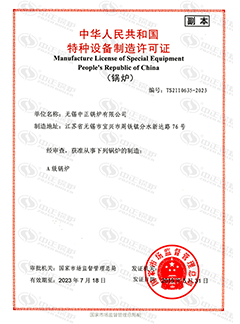 رخصة تصنيع معدات خاصة بجمهورية الصين الشعبية (مرجل)